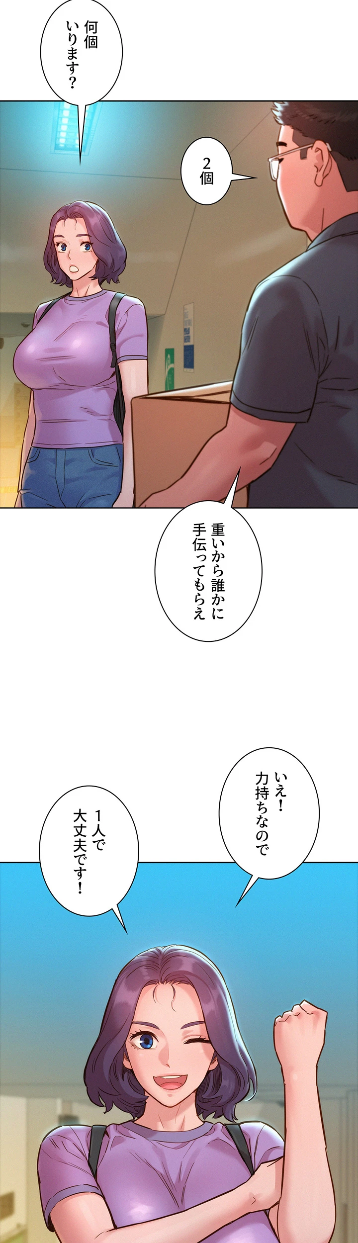 今日から友達シよ！ - Page 7